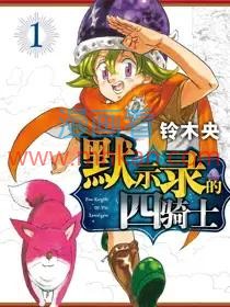 默示录的四骑士