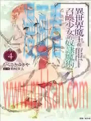 异世界魔王与召唤少女的奴隶魔术