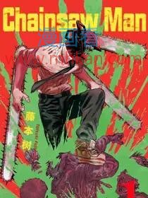 电锯人(ChainsawMan)
