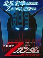 机动战士Z高达Define