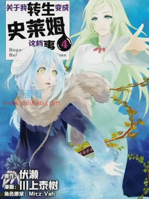 关于我转生变成史莱姆这档事