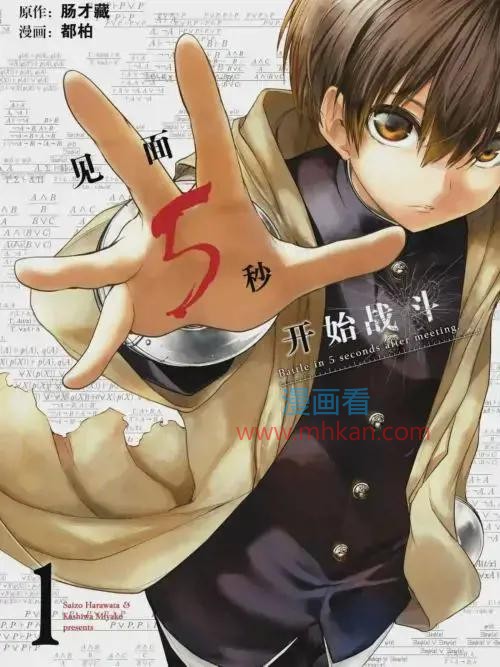 见面5秒开始战斗