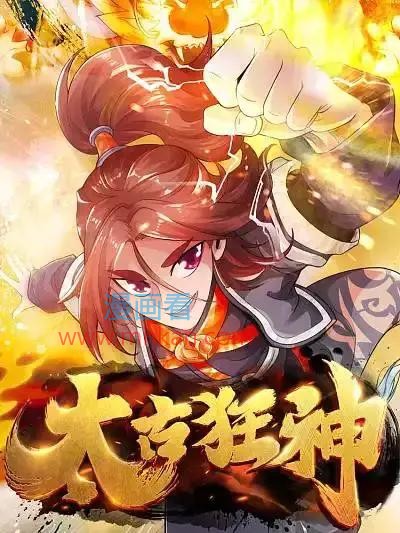 太古狂神