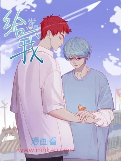 给我