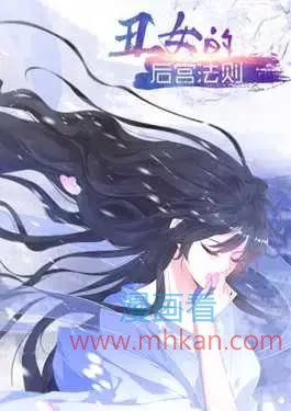 丑女的美男攻略