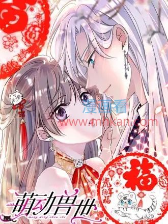 萌动兽世（我在兽世攻略美男）