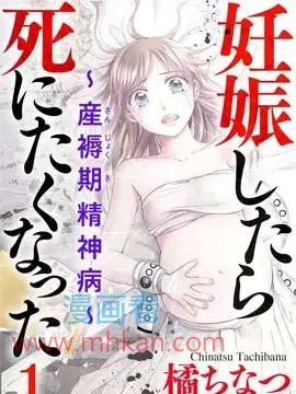 怀孕之后，我甚至想去死~产后精神病~