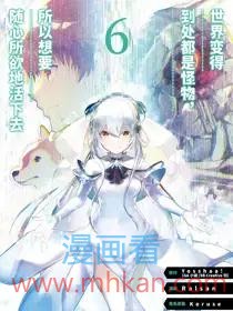 世界变得到处都是怪物，所以想要随心所欲地活下去