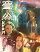 蜀山2080