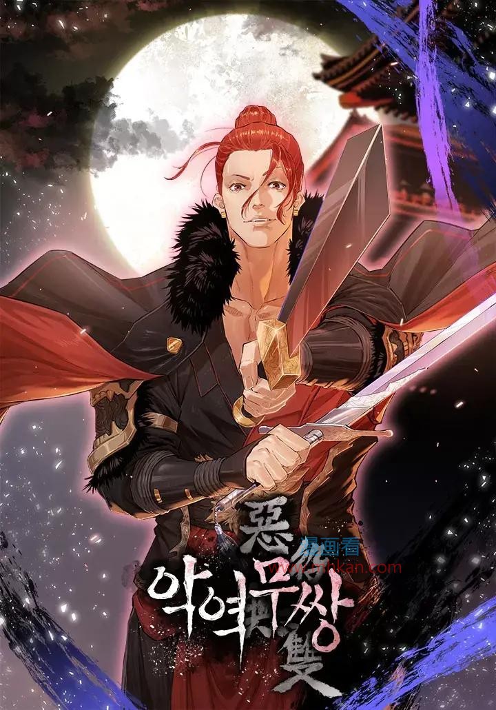 恶役无双