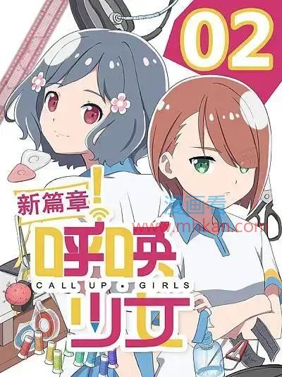 呼唤少女