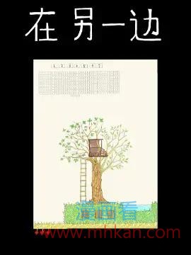 在另一边
