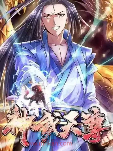 神武天尊