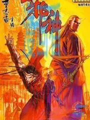 邪神归来