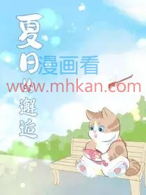 夏日的邂逅