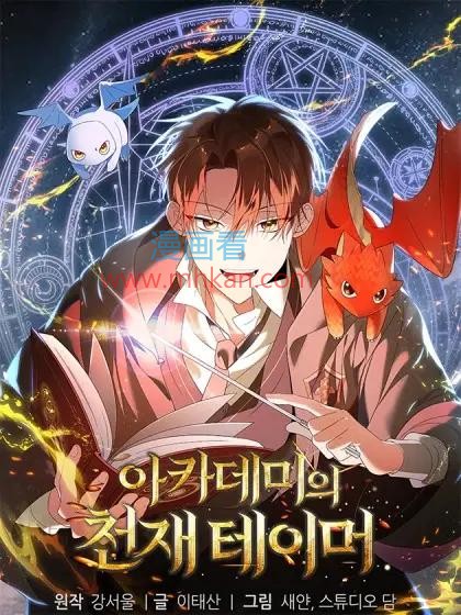 学院里的天才驯兽师