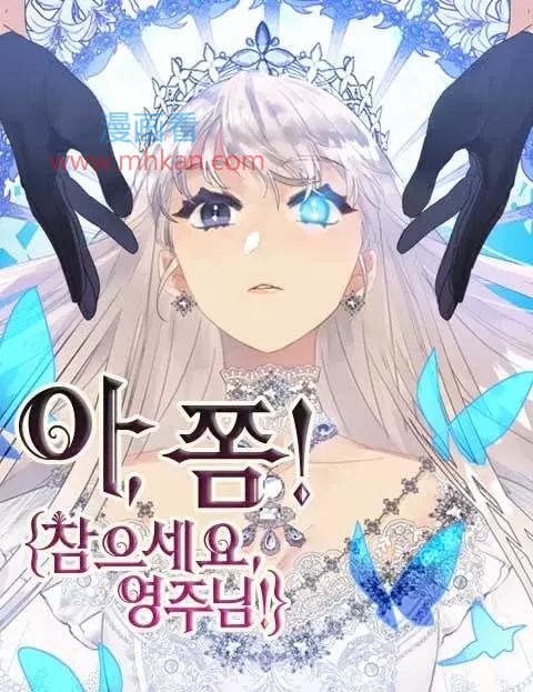 领主大人请冷静！