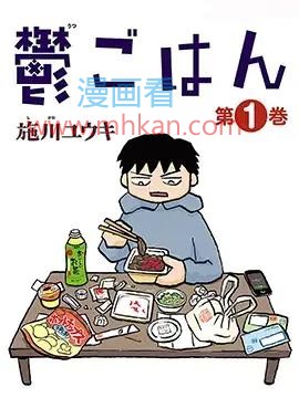 郁闷饭