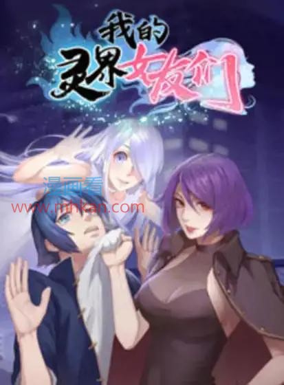 我的万界女友