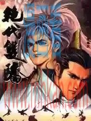 绝代双骄