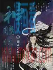 神鵰侠侣