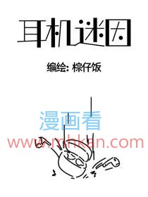 耳机迷因