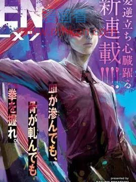 殖魔人