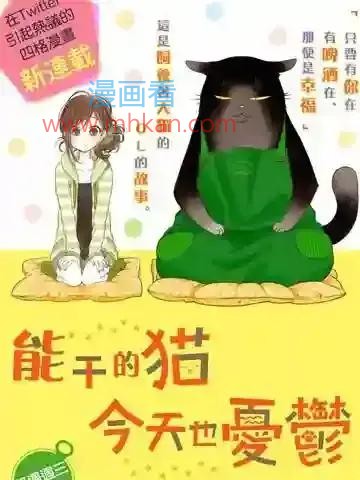 能干的猫今天也忧郁