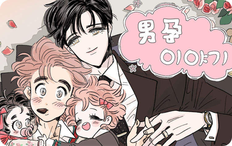 男孕