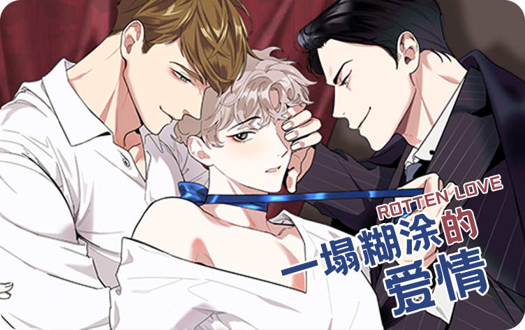 一塌糊涂的爱情 一塌糊涂的爱情