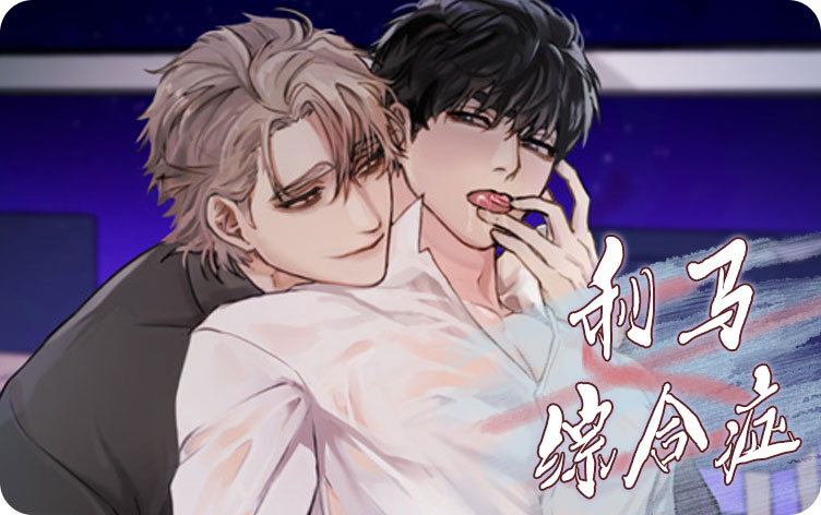 利马综合症 利马综合症