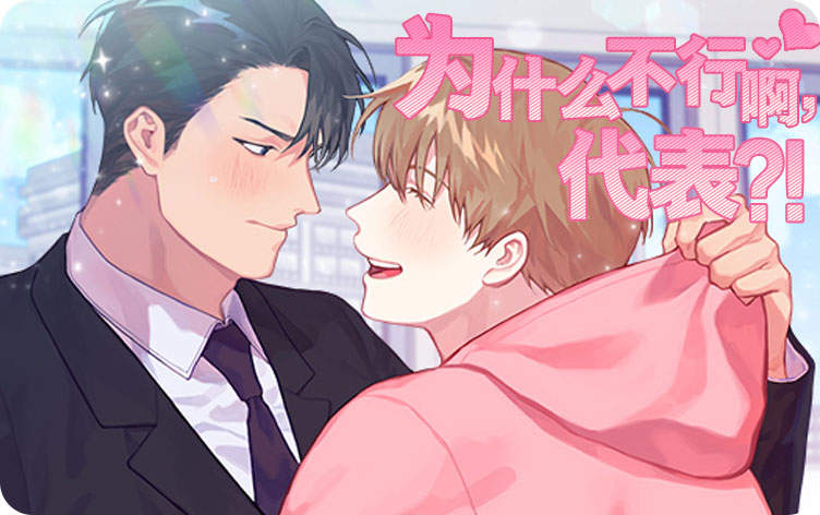 为什么不行啊，代表？