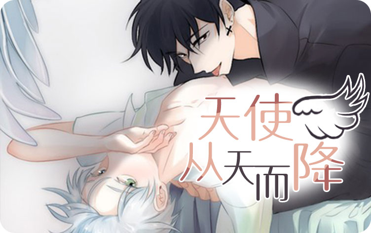 天使从天而降 天使从天而降