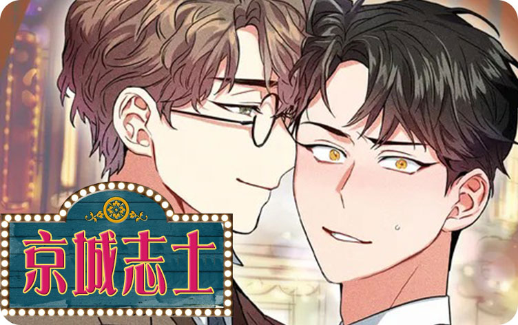 京城志士 京城志士