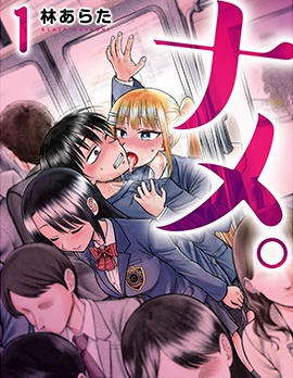 舔舐