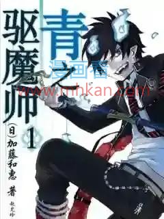 青之驱魔师