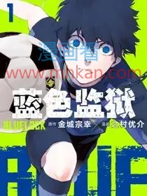 蓝色监狱