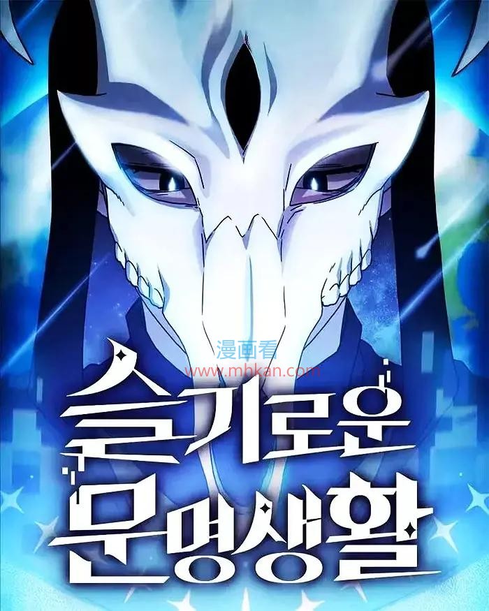 为智慧文明生活而来
