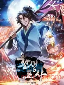 转世镖师