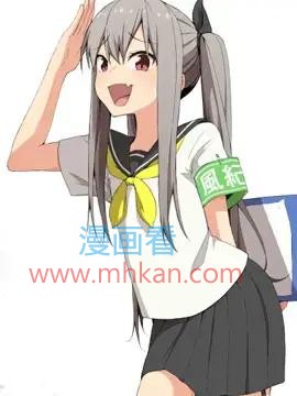 杂鱼恶魔子风纪委员长