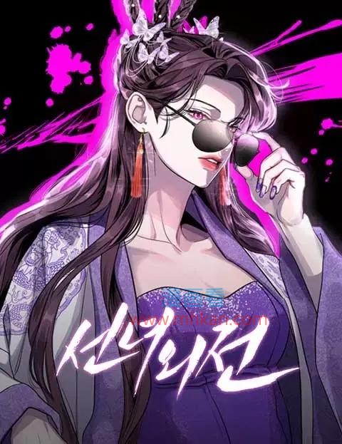 仙女外传