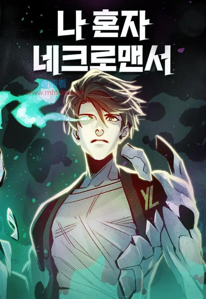 死灵法师:亡灵支配者